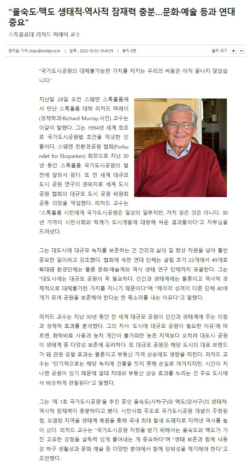 2023-10-04 국제신문.JPG